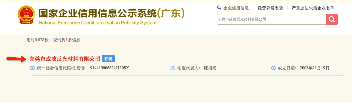Dongguan Chinese AIC Site License Search